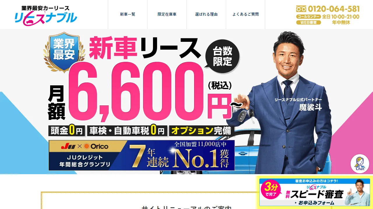 リースナブル（軽自動車）