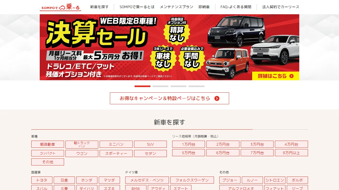 SOMPOで乗ーる（軽自動車）