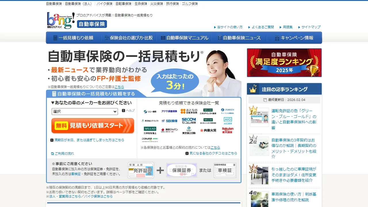 保険スクエアbang!