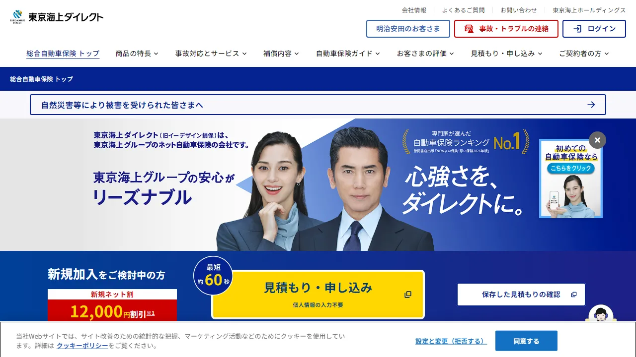 イーデザイン損保