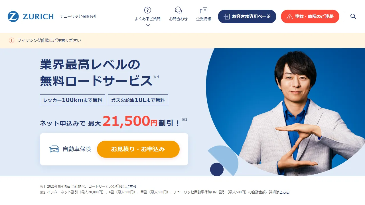 チューリッヒ保険