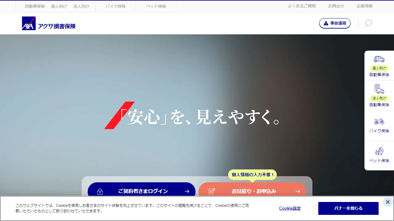 アクサダイレクト