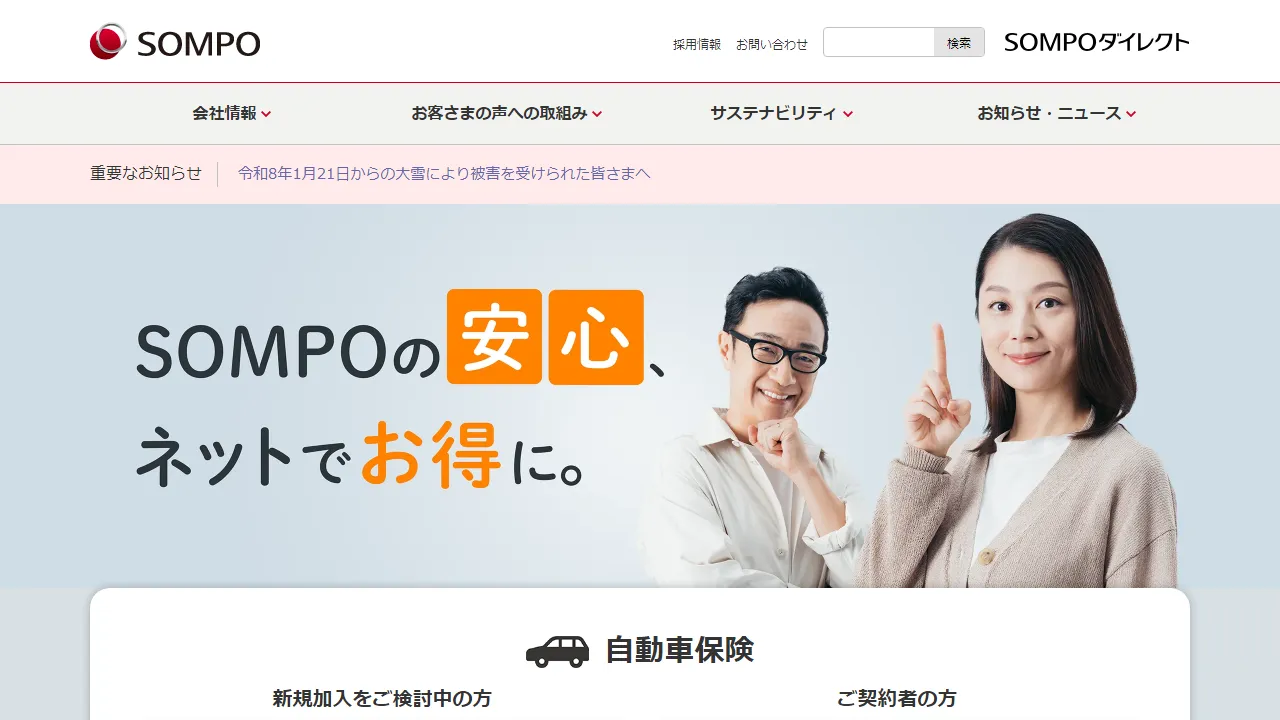 セゾン自動車火災保険（おとなの自動車保険）