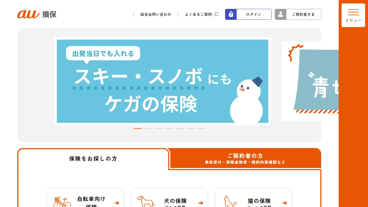 au損保（KDDIグループ）