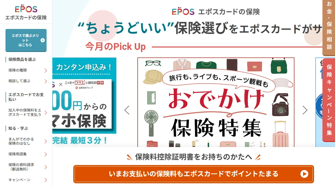 ペット・バイ・エポス（エポス損保）