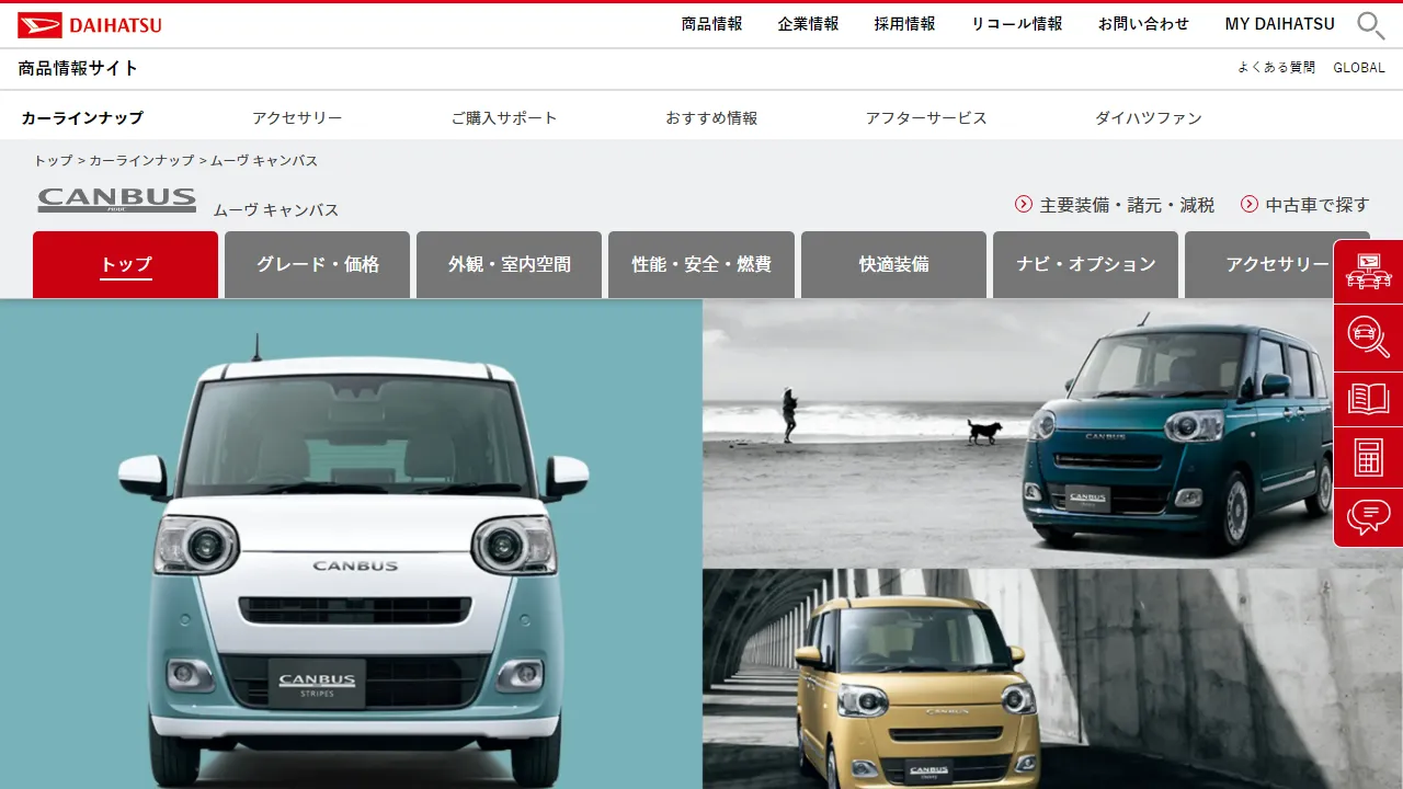 ダイハツ ムーヴキャンバス（軽自動車・スライドドア）