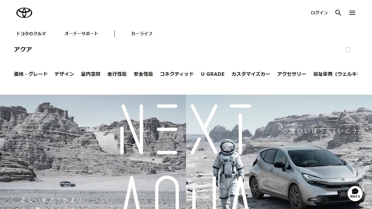 トヨタ アクア（コンパクト・HV）