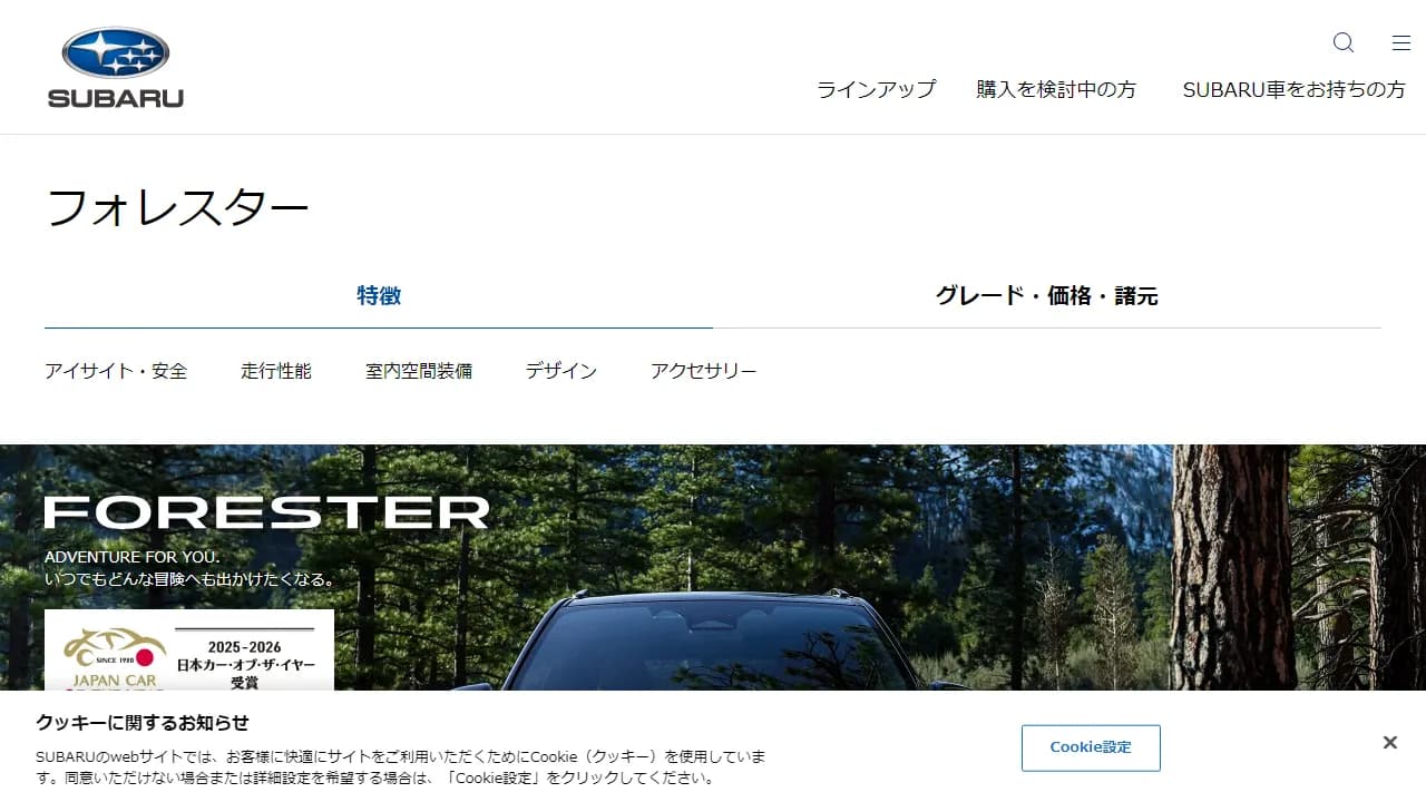 スバル フォレスター e-BOXER（SUV・HV）