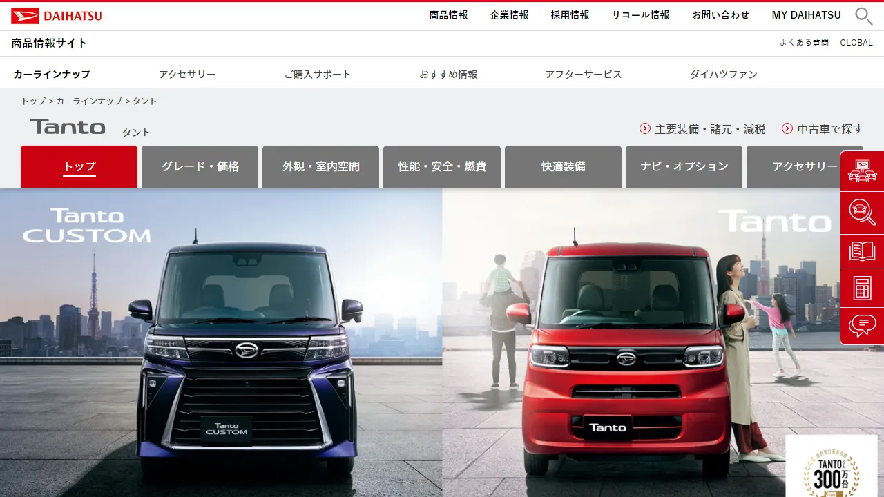 ダイハツ タント（軽自動車・ガソリン）