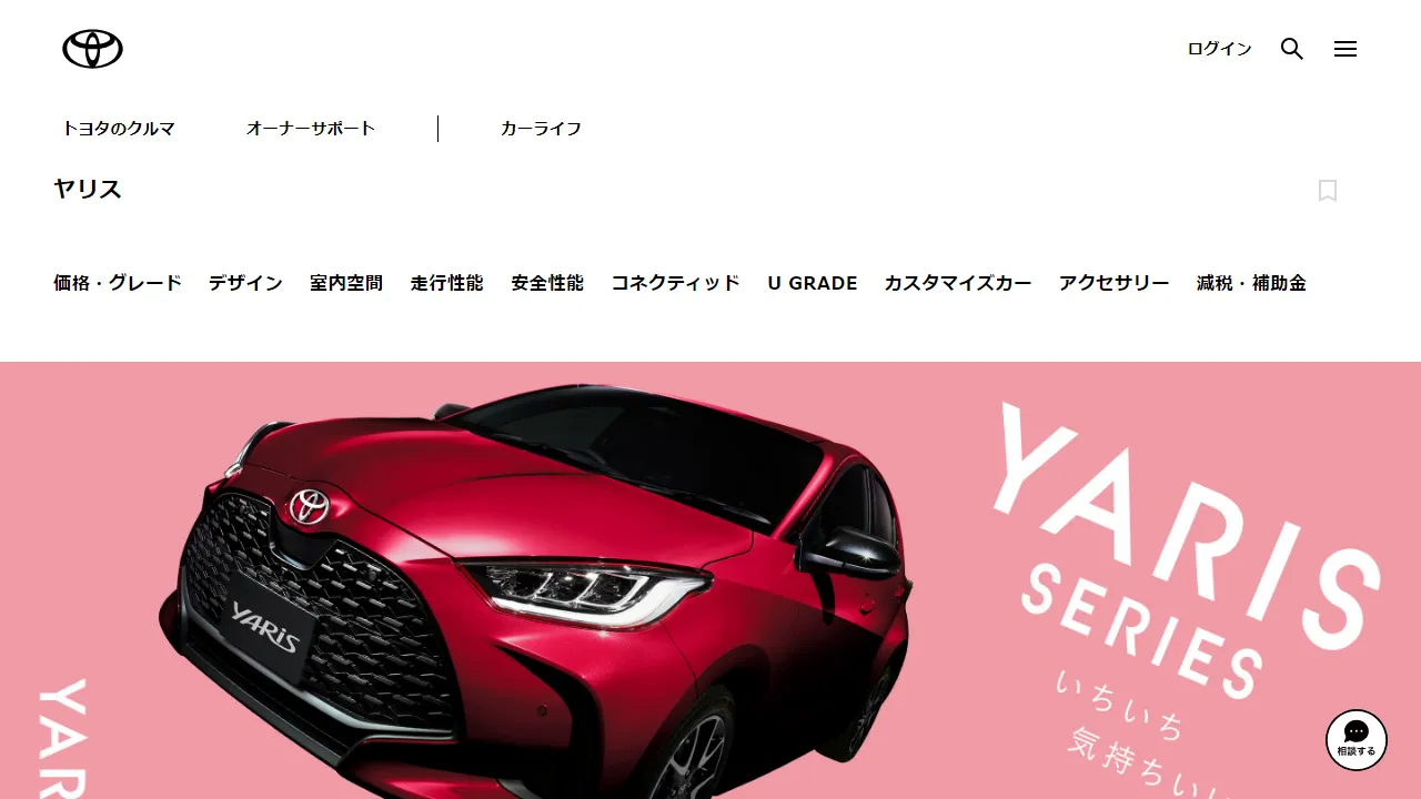 トヨタ ヤリス（コンパクトカー・ガソリン）