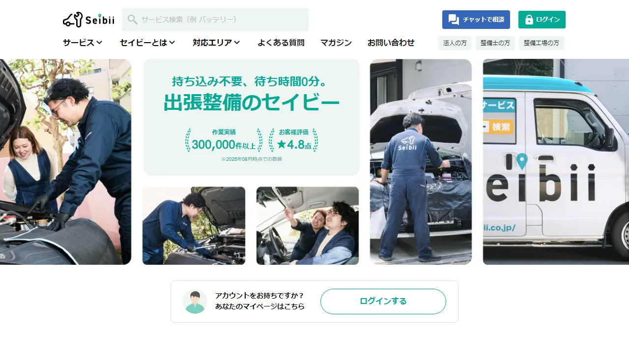 セイビー 出張車検