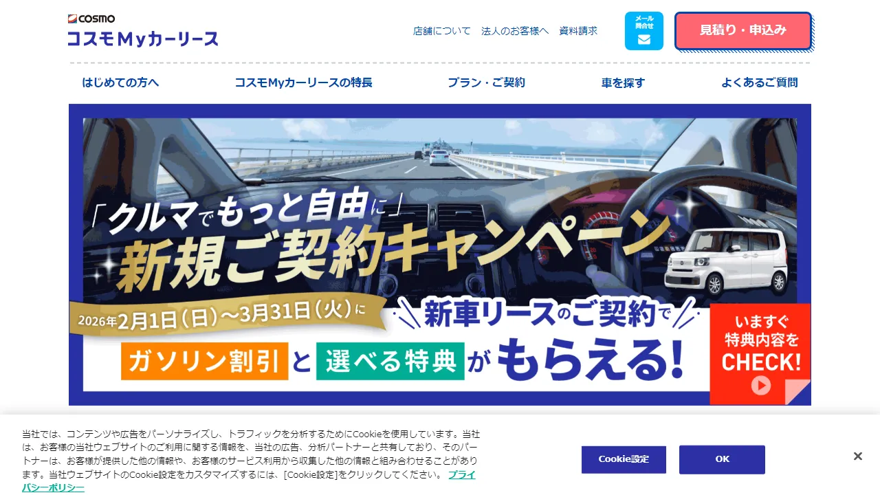 コスモのコミっと車検