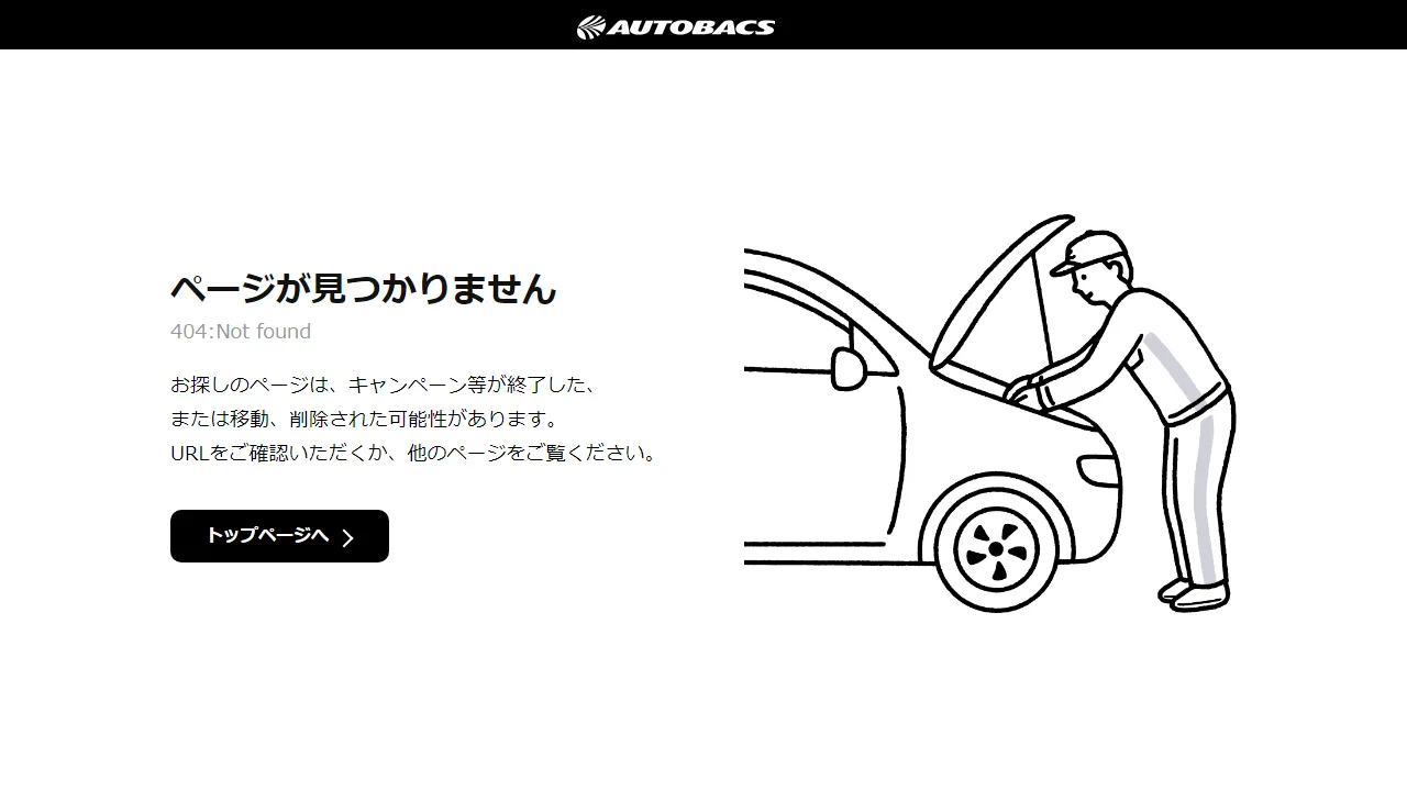 オートバックス 車検