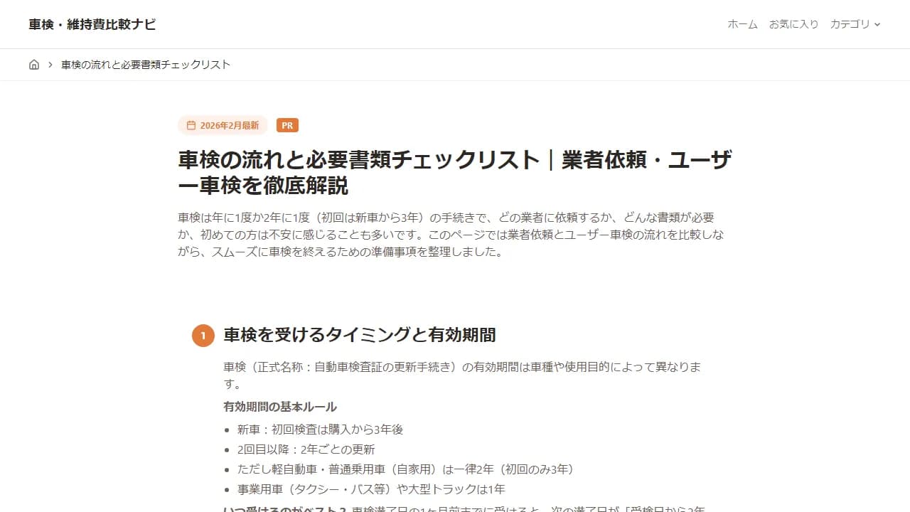 地元の認証・指定整備工場