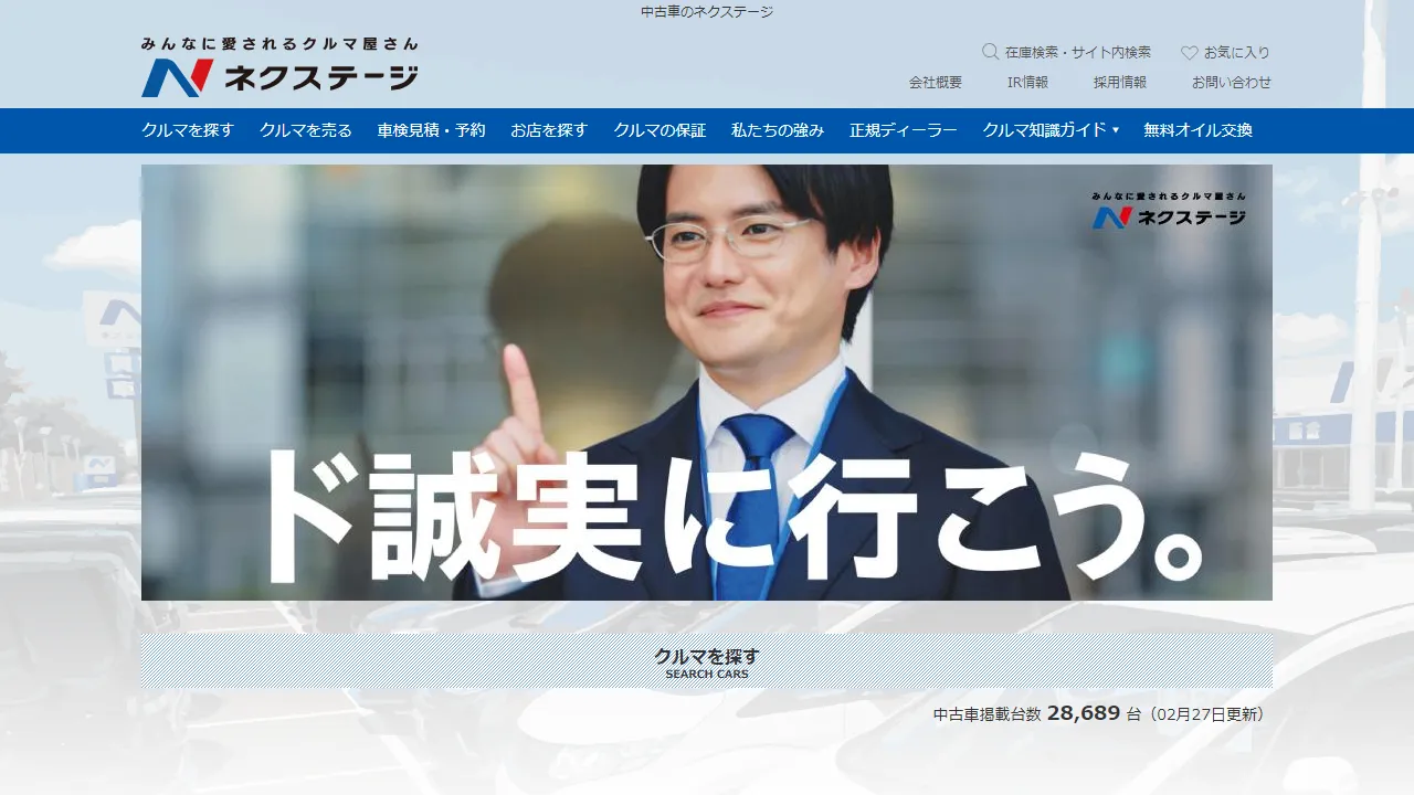 ネクステージ 車検