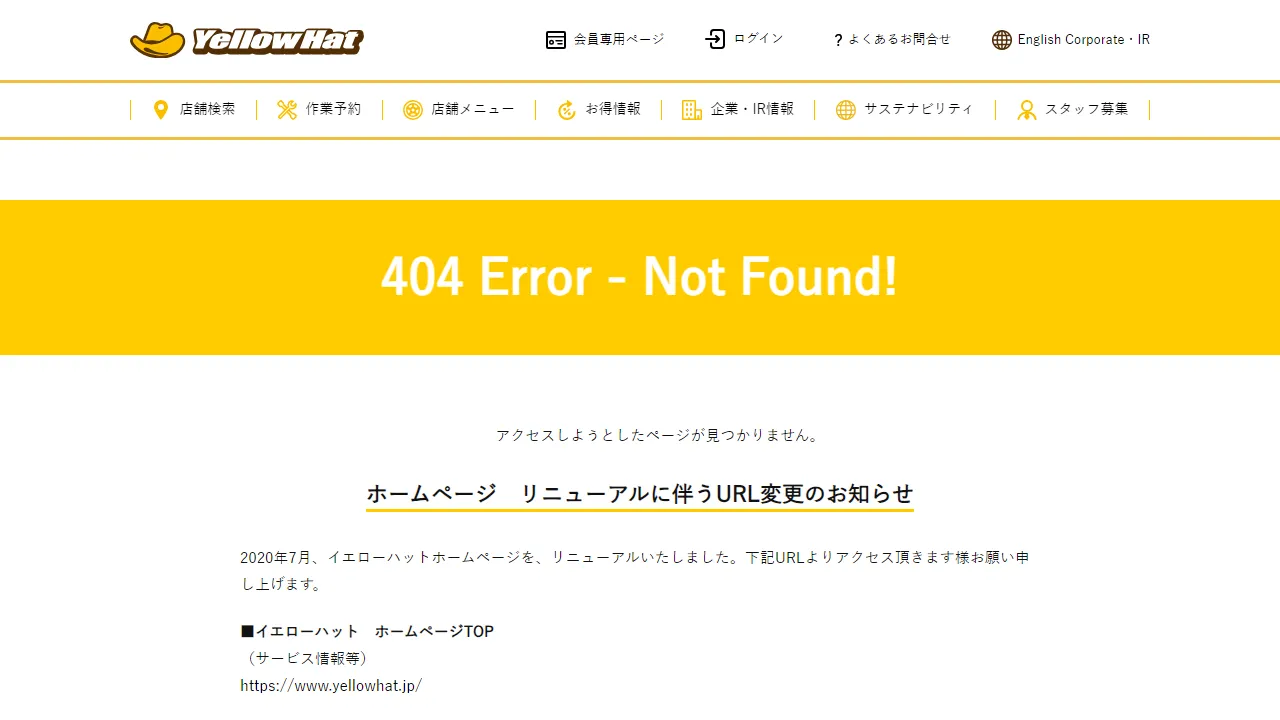 イエローハット 車検