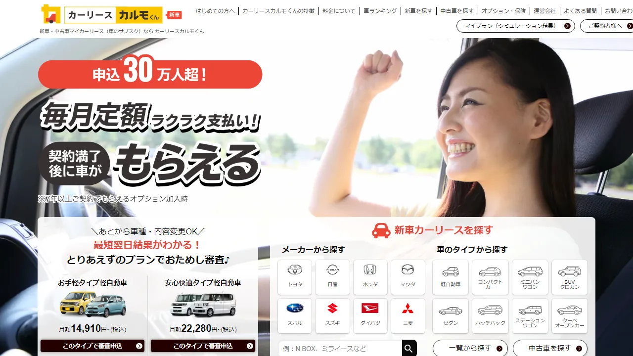 定額カルモくん