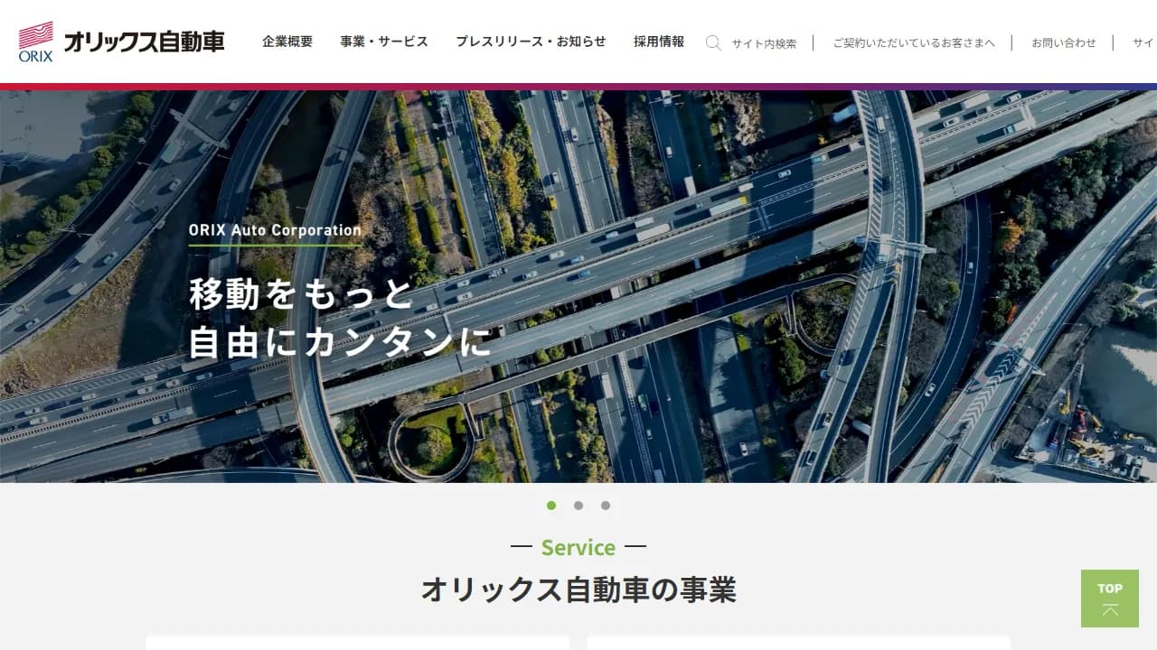 オリックスカーリース