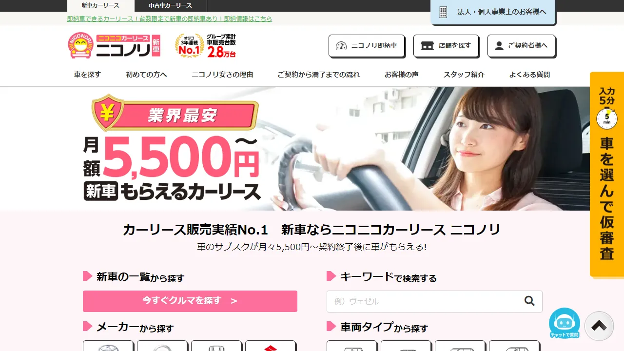 ニコノリ(軽自動車専門カーリース)